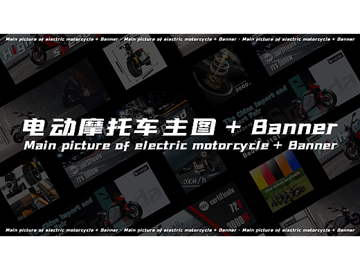 电动摩托车 · Banner+主图