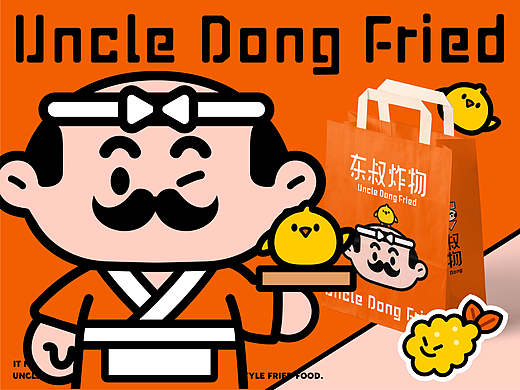 东叔炸物｜餐饮品牌全案 ｜IP 