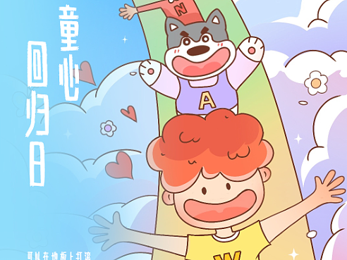 儿童节IP插画海报