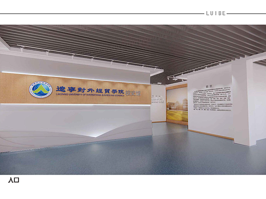 辽宁对外经贸学院校史馆设计方案