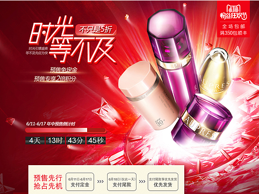 天猫美妆粉丝狂欢节