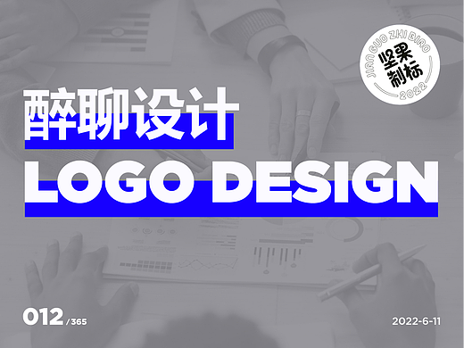 坚果制标|醉聊设计 logo design