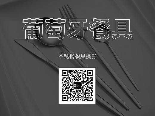 产品摄影丨葡萄牙餐具