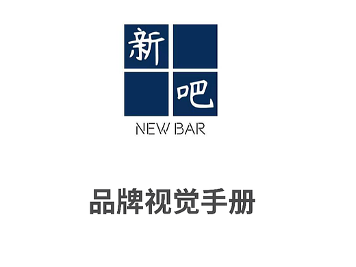 “新吧”VI视觉手册