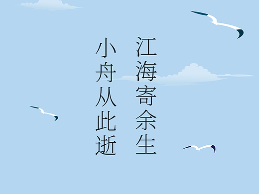 创意图形海报22之——小舟大海蓝色风景扁平插画