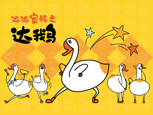 达鹅丨达达家族系列表情包NO.2