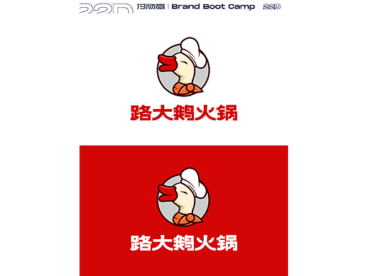 路大鹅火锅（个人主页-ZNjI2Mjg1MDg=） - Logo - 站酷设计师盛夏广告原创素材 - 站酷ZCOOL