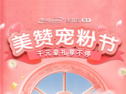 2022美赞成微信520专场直播间视觉设计