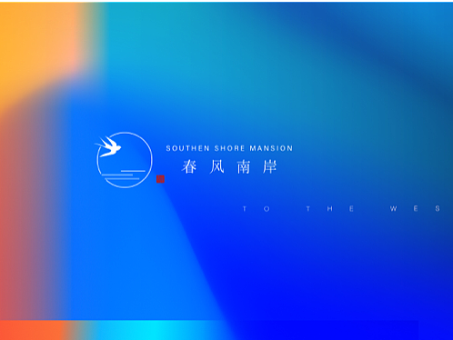中南·春风南岸