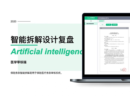 保险文档智能拆解设计复盘