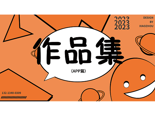 食谱类APP设计“悦食”