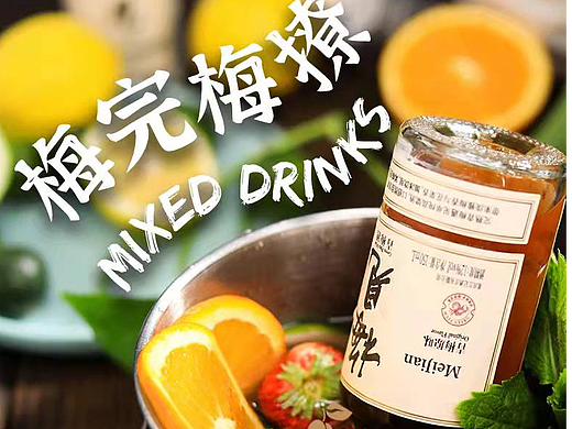 青梅酒-6w月销售详情页