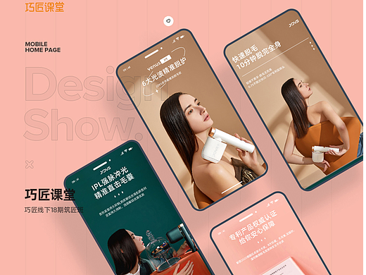 JOVS脱毛仪—— 详情页视觉策划设计