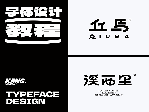 字体设计教程