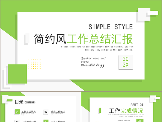 简约清新绿色商务工作总结汇报PPT模板