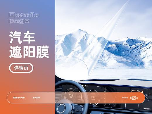 汽车遮阳膜详情页 案例合集 渲染建模 防晒膜 隔热膜