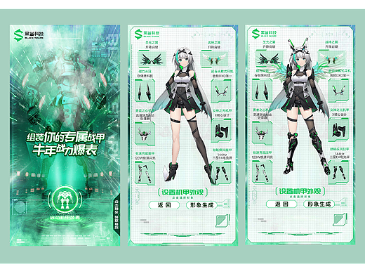 机甲战士-换装游戏