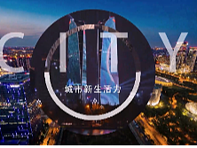 成都交子金融区（河西）-交子的一天