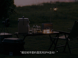 | 茶酥 | 【羊小理SPA】品牌升级提案