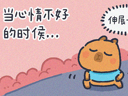 当心情不好的时侯