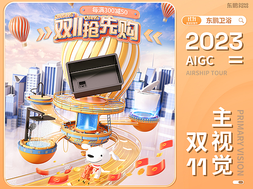 箭牌卫浴 | 2023·飞船环游记