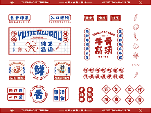 渝姐翘脚牛肉品牌识别手册