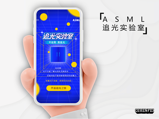 ASML｜微信 H5:追光实验室