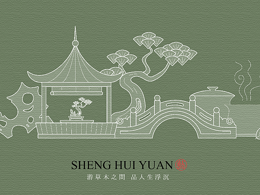 品牌设计 - 盛辉园 | 园艺盆景