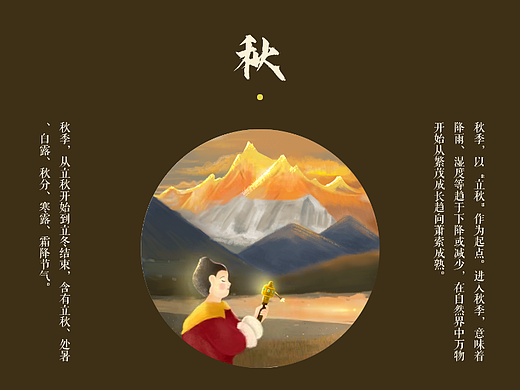 原创IP与24节气海报的融入