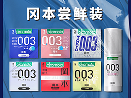 天猫主图 淘宝主图冈本主图 直通车主图