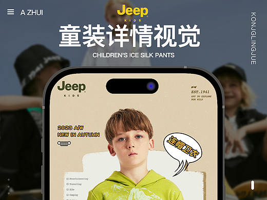 童装详情视觉策划