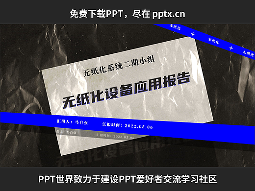 免費PPT-設(shè)備報告通用PPT-嵐子