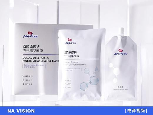 电商视频 | 皮宝双胶原修护冻干精华面膜主图视频