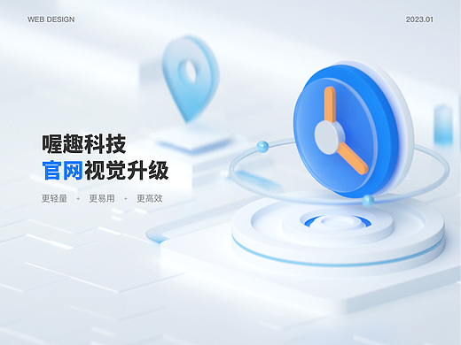 喔趣科技 | 官网
