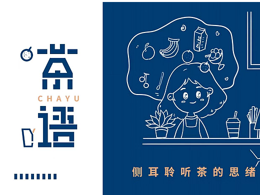 茶语品牌设计