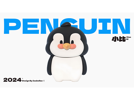 原创|企鹅小比IP形象设计