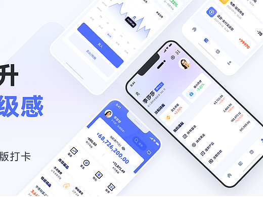 金融类APP界面改版