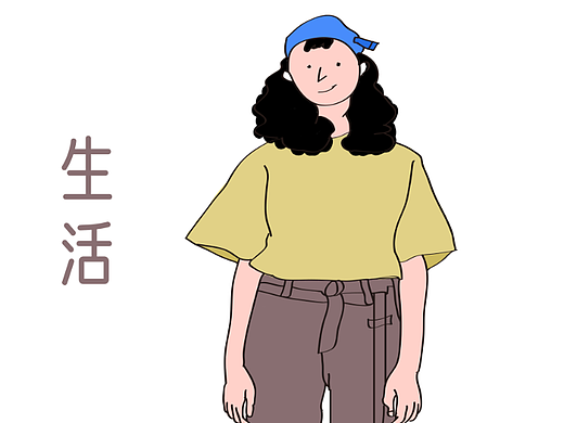 生活有点丧