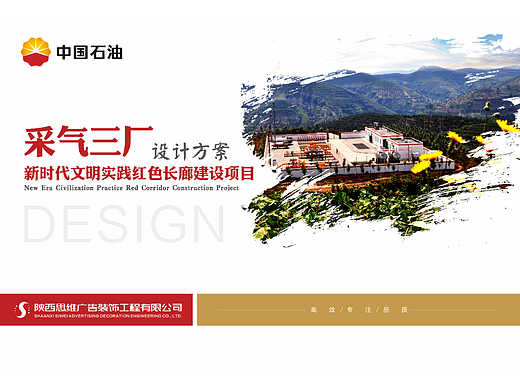 苏里格气田第三采气厂园区文化提升项目