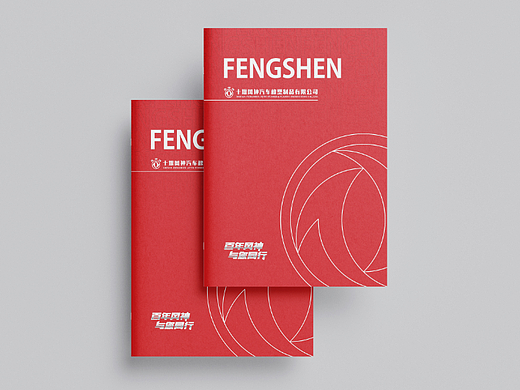 广厦文化品牌设计——风神汽车画册设计