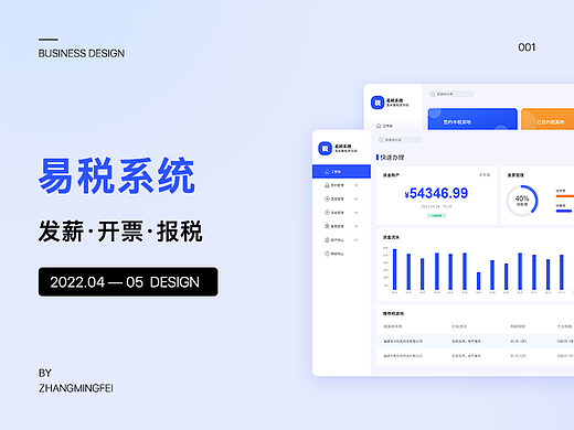 B端设计-兼职打款、报税系统