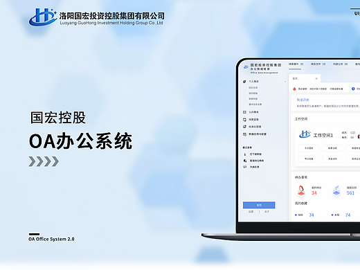 B端-国宏OA协同智慧办公系统