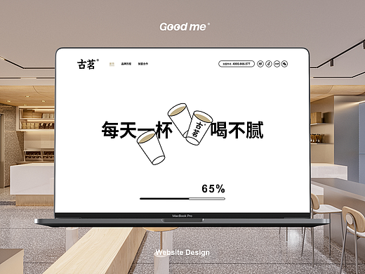 古茗茶饮——每天一杯喝不腻