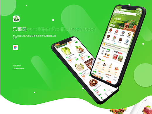 乐菜园APP项目（一款瓜果蔬菜农产品生鲜社区）