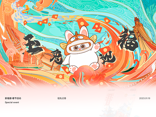 玉兔迎福-运营活动