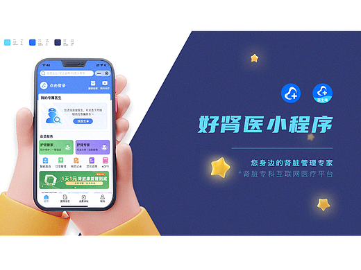 2021肾脏专科互联网医疗平台