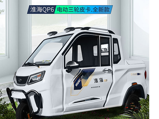 三轮车详情页