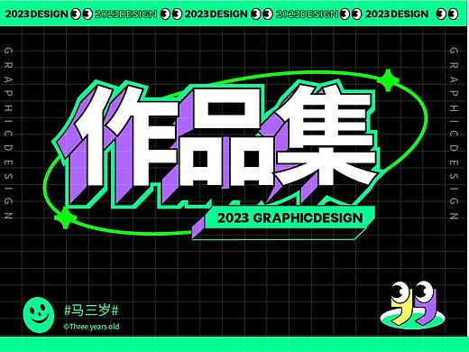 2023作品集（個(gè)人主頁(yè)-ZNjYxNjg0NjQ=） - 包裝 - 站酷設(shè)計(jì)師馬兒與你同在原創(chuàng)素材 - 站酷ZCOOL