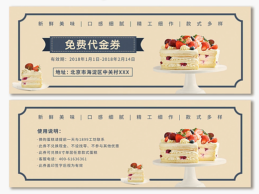 PS干货教程：超级简单实用的ps代金券设计制作步骤教程