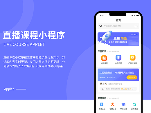直播小程序